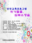 청소년소식-2015년 청소년문화의집 안전교육프로그램 위기탈출,심폐소생술 수강생 모집! 내용 | 강화군 복지포털>생애주기별>청소년