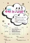 청소년소식-2015년 청소년문화의집 체육프로그램 &lt;쑥쑥! 농구교실!&gt;수강생 모집!! 내용 | 강화군 복지포털>생애주기별>청소년