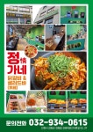 음식/카페-정가네닭요리 내용 | 강화군청>분야별정보>지역정보>지역정보서비스