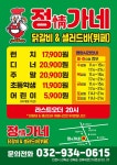 음식/카페-정가네닭요리 내용 | 강화군청>분야별정보>지역정보>지역정보서비스