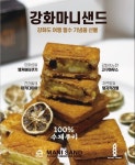 일반음식점-카페602 마니샌드 내용 | 강화군 문화관광>음식/숙박/쇼핑>먹을거리