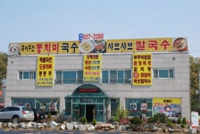 음식/카페-광성보한식전문식당 내용 | 강화군 읍·면>참여공간>지역정보서비스