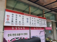 음식/카페-금영정육점 농장식당 내용 | 강화군청>분야별정보>지역정보>지역정보서비스