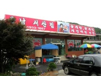 음식/카페-㈜충남서산집 내용 | 강화군 읍·면>참여공간>지역정보서비스