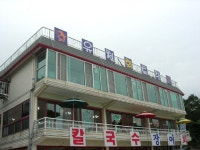 음식/카페-유천횟집 내용 | 강화군 읍·면>참여공간>지역정보서비스