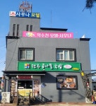 숙박/여행/레저-약수천모텔 내용 | 강화군 읍·면>참여공간>지역정보서비스