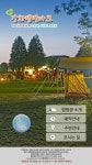 숙박/여행/레저-강화캠핑파크 내용 | 강화군 읍·면>참여공간>지역정보서비스