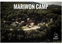 숙박/여행/레저-마리원관광농원캠핑장 내용 | 강화군청>분야별정보>지역정보>지역정보서비스