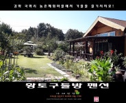 숙박/여행/레저-나래산방 내용 | 강화군 읍·면>참여공간>지역정보서비스