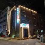 숙박/여행/레저-서울장여관 내용 | 강화군 읍·면>참여공간>지역정보서비스