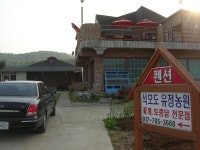 숙박/여행/레저-유정농원 내용 | 강화군 읍·면>참여공간>지역정보서비스