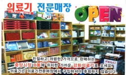 잠언의료기강화점 | 의료/스포츠-강화의료기 내용 | 강화군청>분야별정보>지역정보>지역정보서비스