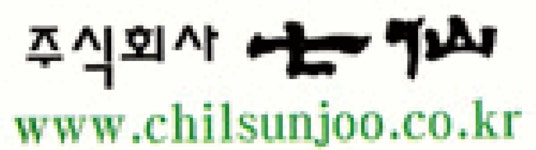 특산물/쇼핑-(주)칠선 내용 | 강화군청>분야별정보>지역정보>지역정보서비스