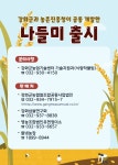 인천광역시 강화군청 농업기술센터