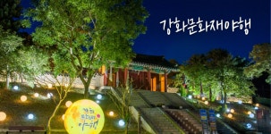 인천광역시 강화군청 문화관광