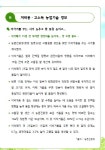 주간 전남 농업 정보 ( 제 241호) - 농업기술센터