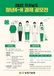 강진군2022년도 전라남도 청년4-H 과제 공모전 추진계획