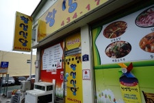 강진군왕성식당 왕성식당