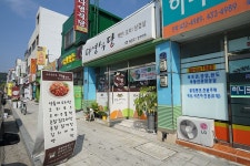 다영식당 - 강진군청 다영식당