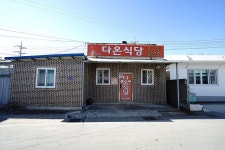 강진군다온식당 다온식당