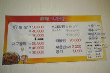 강진군모란아구찜 모란아구찜