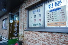 강진군신흥식당 신흥식당