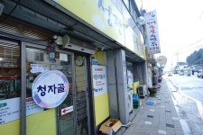 성전청자골식당 - 강진군청 성전청자골식당