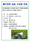 장애인 배드민턴 교실 수강생모집 - 강진군청 장애인 배드민턴 교실 수강생모집