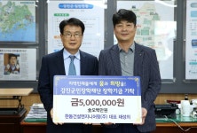 2020.04.28. 한동건설엔지니어링(주) 채성의 대표 장학금 기탁 - 강진군청 2020.04.28. 한동건설엔지니어링(주) 채성의 대표 장학금 기탁