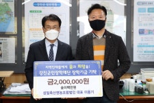 강진군21.01.14.(목) 성일축산영농조합법인 대표 이용기 장학금 기탁식 21.01.14.(목) 성일축산영농조합법인 대표 이용기 장학금 기탁식