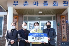 21.02.04.(목) 부춘마을 주민일동 장학금 기탁식 - 강진군청 21.02.04.(목) 부춘마을 주민일동 장학금 기탁식