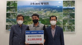 병영면청년연합회, ‘사랑더하기 사업’에 100만 원 지정기탁  - 강진군청 병영면청년연합회, ‘사랑더하기 사업’에 100만 원 지정기탁 