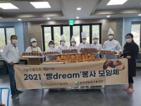강진군귀농인협회‘빵 dream’재능 기부 - 강진군청 강진군귀농인협회‘빵 dream’재능 기부