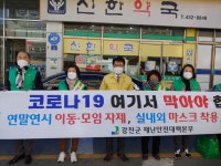 강진군, 코로나19 방역 동참 캠페인 실시 - 강진군청 강진군, 코로나19 방역 동참 캠페인 실시