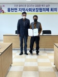 강진군옴천면 지역사회보장협의체 회의 개최 옴천면 지역사회보장협의체 회의 개최