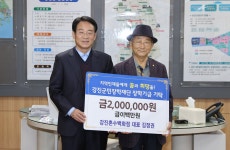 강진군때 아닌 겨울에 부는 봄바람, 강진군민장학재단 장학금 기탁 때 아닌 겨울에 부는 봄바람, 강진군민장학재단 장학금 기탁 