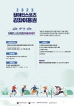 강진군강진군, 2023년 스포츠강좌 이용권 지원자 모집 강진군, 2023년 스포츠강좌 이용권 지원자 모집