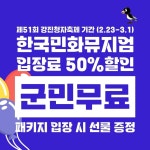 한국민화뮤지엄, 청자축제 기간 강진군민 무료입장 - 강진군청 한국민화뮤지엄, 청자축제 기간 강진군민 무료입장