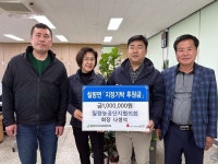 칠량농공단지협의회, 어려운 이웃 위해 1백만 원 기탁 - 강진군청 칠량농공단지협의회, 어려운 이웃 위해 1백만 원 기탁