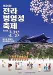 제 26회 전라병영성 축제 포스터 - 강진군청 제 26회 전라병영성 축제 포스터