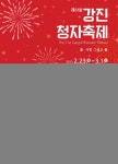강진군제51회 강진청자축제 제51회 강진청자축제