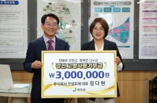 강진군㈜진설초해 정다현 대표, 강진 고향사랑기부금 300만 원 기탁 ㈜진설초해 정다현 대표, 강진 고향사랑기부금 300만 원 기탁