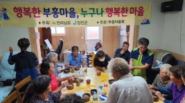 강진군작천면 부흥 마을공동체, 주민역량강화 교육 실시 작천면 부흥 마을공동체, 주민역량강화 교육 실시