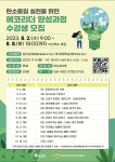 강진군강진군, 기후위기 대응 실천! 에코리더 양성과정 수강생 모집 강진군, 기후위기 대응 실천! 에코리더 양성과정 수강생 모집