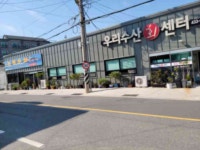 강진군우리수산회센터 우리수산회센터