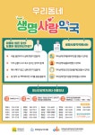 강진군생명사랑약국 사업 캠페인