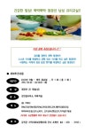 뚝딱뚝딱 요리교실 참가자(남성) 모집 - 강진군청 뚝딱뚝딱 요리교실 참가자(남성) 모집