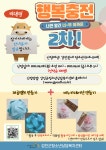 강진군청소년상담복지센터에서 행복충전2차 프로그램을 진행합니다. - 강진군청 강진군청소년상담복지센터에서 행복충전2차 프로그램을... 