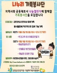 나누리 가족봉사단~~ - 강진군청 나누리 가족봉사단~~