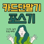 카드단말기 카드결제기 무선 블루투스 이동식 cctv설치 인터넷설치 신규오픈 빠른설치 저렴한 추천 - 강진군청 카드단말기 카드결제기 무선... 